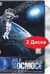 Обложка Фильм Все о космосе