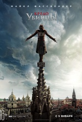 Обложка Фильм Кредо убийцы (Assassin's creed)