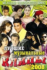 Обложка Фильм Лучшие музыкальные клипы: Хиты 2008. (Music hits of hindi block buster 2008, part 7)