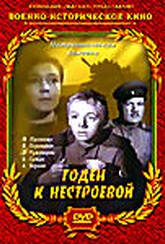Обложка Фильм Годен к нестроевой