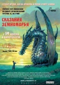 Обложка Фильм Сказания Земноморья (Tales from earthsea)