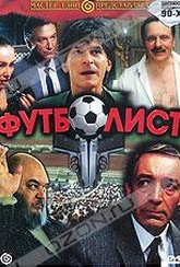 Обложка Фильм Футболист