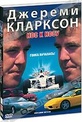 Обложка Фильм BBC: Джереми Кларксон: Нос к носу (Jeremy clarkson: head to head)