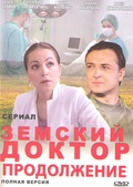 Обложка Фильм Земский доктор Продолжение