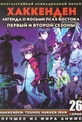 Обложка Сериал Хаккенден Легенда о Восьми Псах Востока  (Hakkenden: touhou hakken ibun, hakkenden: eight dogs of the east)