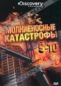 Обложка Фильм Discovery: Молниеносные катастрофы. (Destroyed in seconds: episode 9-10)