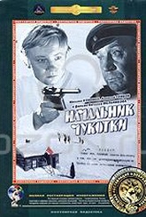 Обложка Фильм Начальник Чукотки