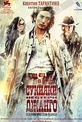 Обложка Фильм Сукияки вестерн джанго (Sukiyaki western django)