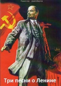 Обложка Фильм Три песни о Ленине
