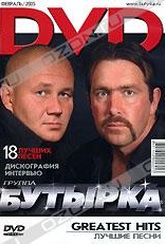 Обложка Фильм Бутырка. Лучшие песни