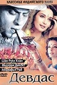 Обложка Фильм Девдас (Devdas)