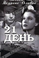 Обложка Фильм 21 день (21 days)