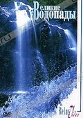 Обложка Фильм Великие водопады