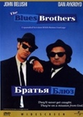 Обложка Фильм БРАТЬЯ БЛЮЗ (Blues brothers)