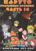 Обложка Фильм Наруто Ураганные хроники (Naruto: shippuuden)