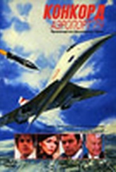 Обложка Фильм Конкорд. Аэропорт 79 (Concorde: airport '79, the)