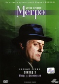 Обложка Фильм Мегрэ  (Maigret)