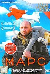 Обложка Фильм Марс