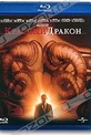 Обложка Фильм Красный Дракон  (Red dragon / roter drache)