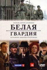 Обложка Фильм Белая гвардия