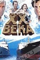 Обложка Фильм Пираты XX века