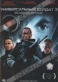 Обложка Фильм Универсальный солдат 3: Возрождение (Universal soldier: regeneration)