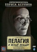 Обложка Фильм Пелагия и белый бульдог