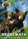 Обложка Фильм Медвежата: Почти медведи