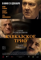 Обложка Фильм Кавказское трио (Caucasus trio, the)