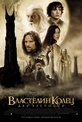 Обложка Фильм Властелин Колец: Две крепости (Lord of the rings: the two towers, the)