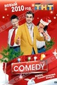 Обложка Фильм Comedy Club: Новый 2010 год (Комеди клаб: новый 2010 год)