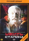Обложка Сериал Убить Сталина