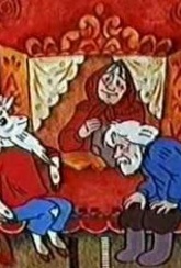Обложка Фильм Жил у бабушки козёл