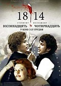 Обложка Фильм 1814