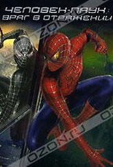 Обложка Фильм Человек паук 3  (Spider-man 3)