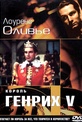 Обложка Фильм Генрих V (Chronicle history of king henry the fift with his battell fought at agincourt in france, the)