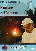 Обложка Фильм Ницше в России