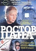 Обложка Сериал Ростов - Папа (Бои без правил / вавилон / ее последняя любовь / летавши по воле… / любовь па пейджеру / мужчины его женщины / новый дон кихот / сынок / ты это я / шли по городу две свинки…)