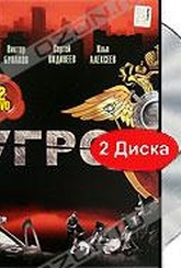 Обложка Фильм УГРО