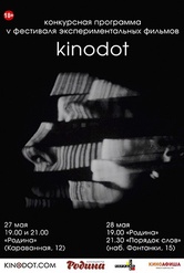 Обложка Фильм Фестиваль Kinodot 2017. Программа №3