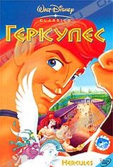 Обложка Фильм Геркулес (Hercules)
