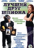 Обложка Фильм Лучший друг шпиона (Spymate)