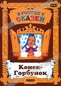 Обложка Фильм Конек - горбунок