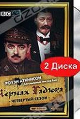 Обложка Сериал Черная гадюка (Blackadder goes forth. season 04)