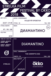 Обложка Фильм Strelka Film Festival by Okko. Диамантино