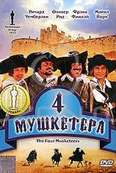 Обложка Фильм Четыре мушкетера (Four musketeers, the)