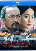 Обложка Фильм Конфуций (Blu-ray) (Confucius)
