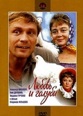 Обложка Фильм Любовь и голуби