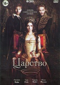 Обложка Сериал Царство (Reign)