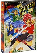 Обложка Фильм Рыцари магии (Magic knight rayearth)